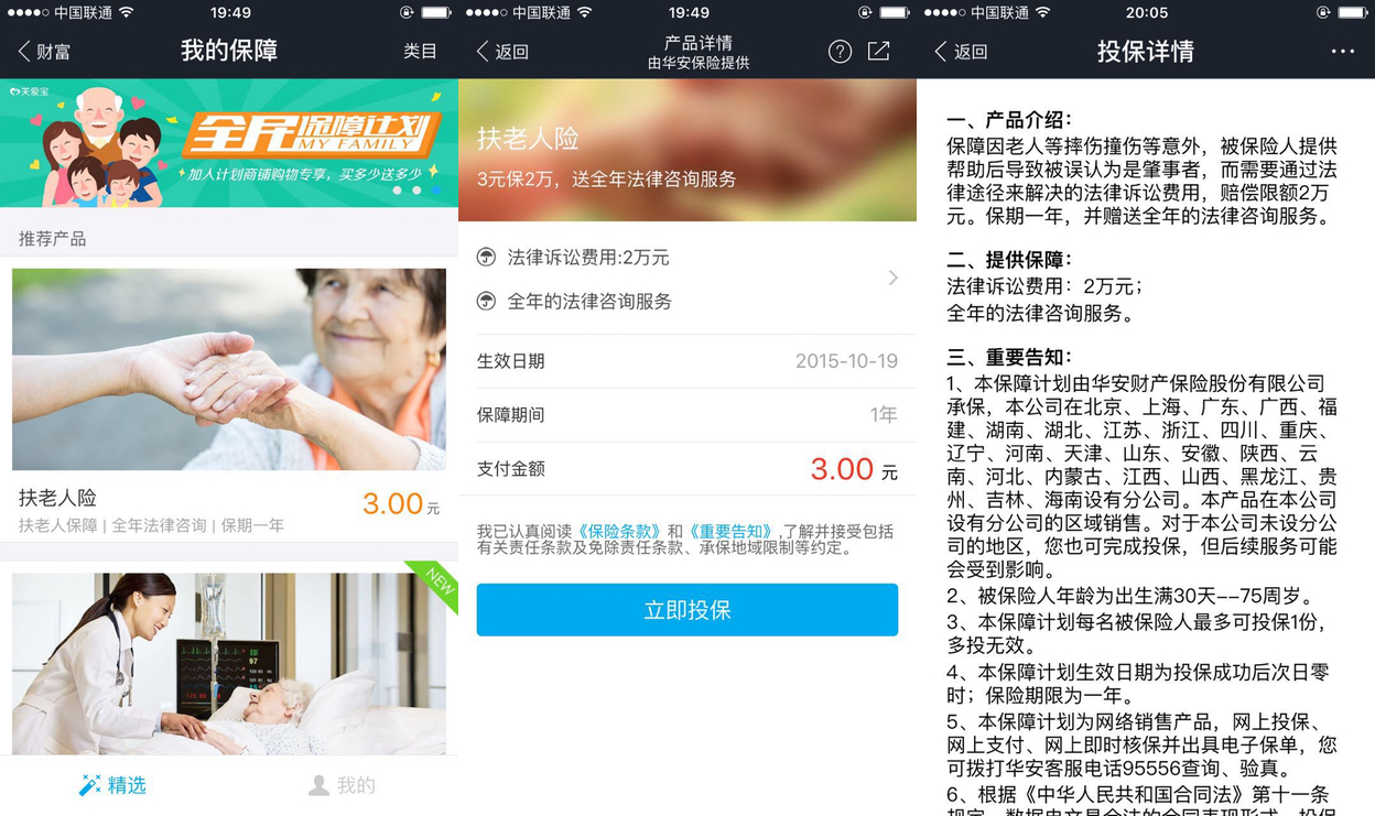 支付寶推出扶老人(rén)險,隻花(huā) 3 塊錢(qián)就能安心做(zuò)善事了